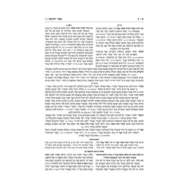 Mikra'os Gedolos Neviim Shmuel I and II (Samuel | Books | Judaica